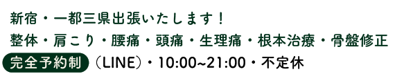 髙橋均整院