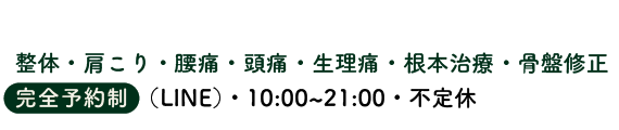 髙橋均整院